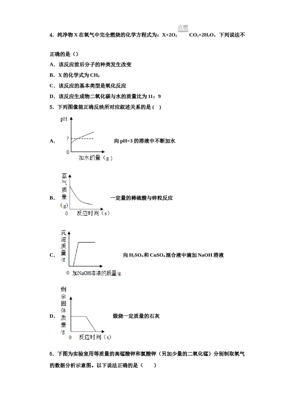 2023-2024学年河南省新乡市一中教育集团九年级化学第一学期期中统考模拟试题含解析.doc_第2页