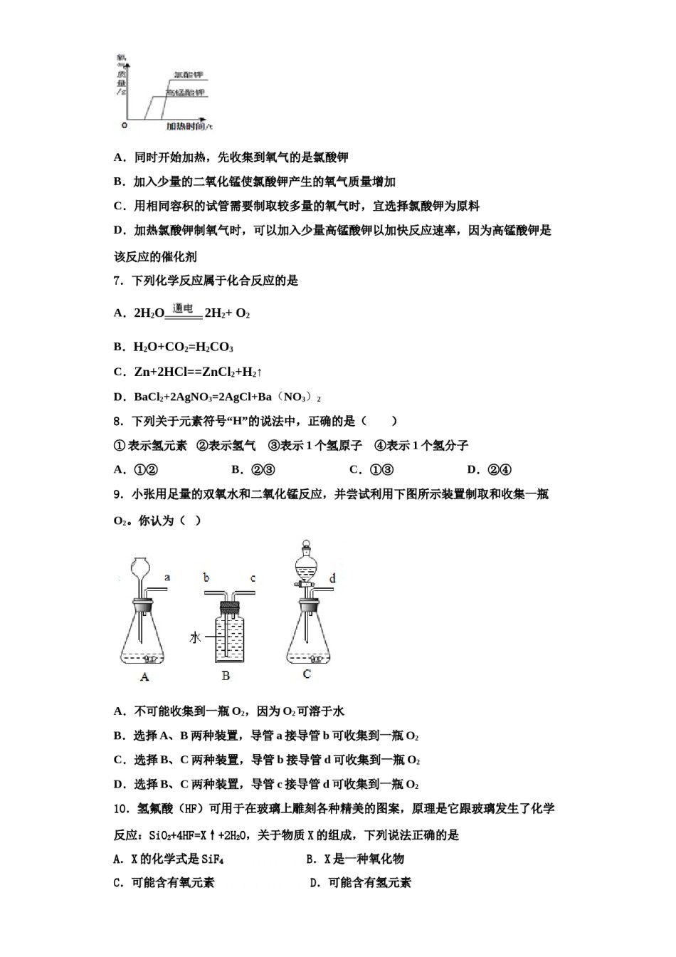2023-2024学年河南省新乡市一中教育集团九年级化学第一学期期中统考模拟试题含解析.doc_第3页