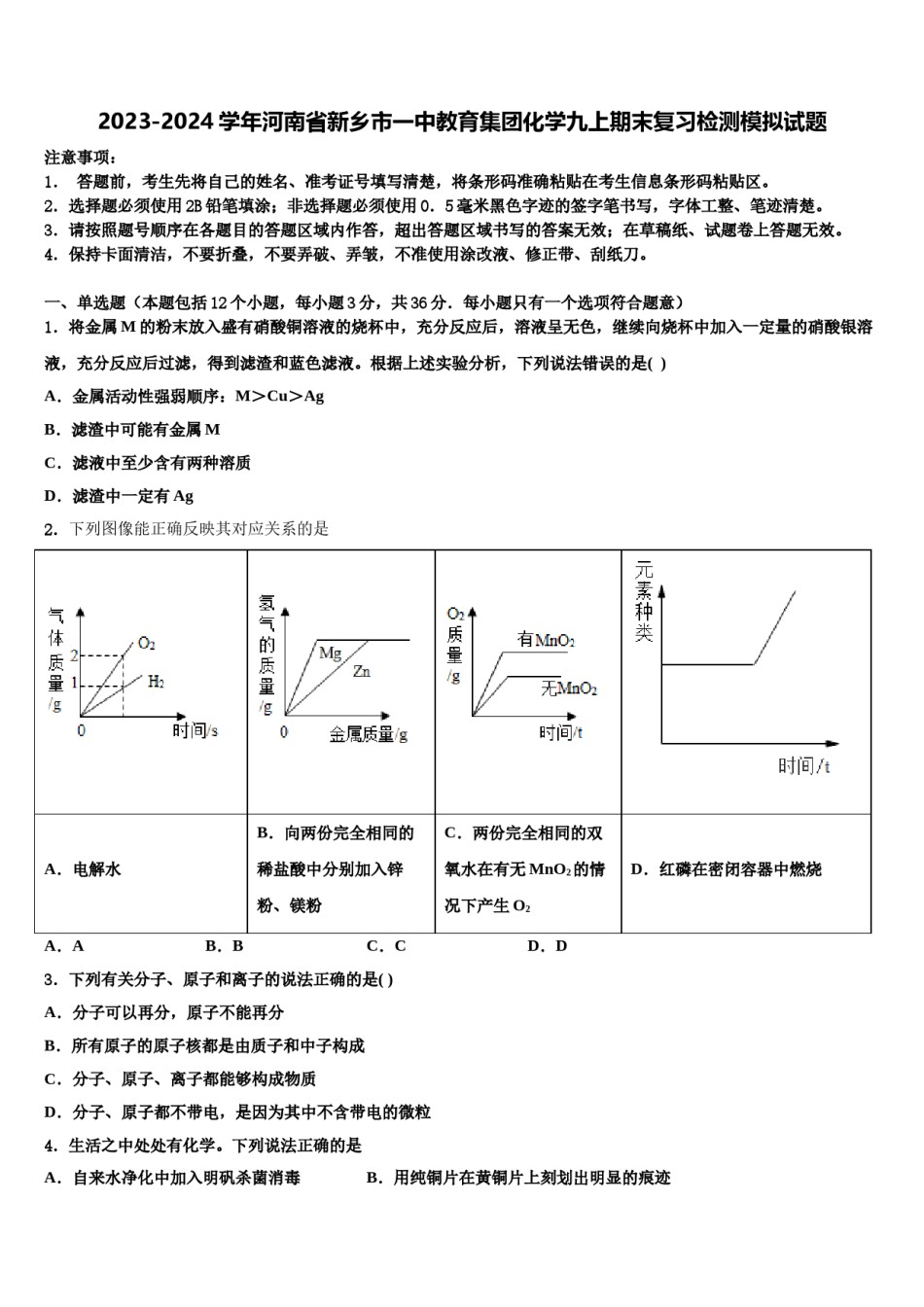 2023-2024学年河南省新乡市一中教育集团化学九上期末复习检测模拟试题含解析.doc_第1页