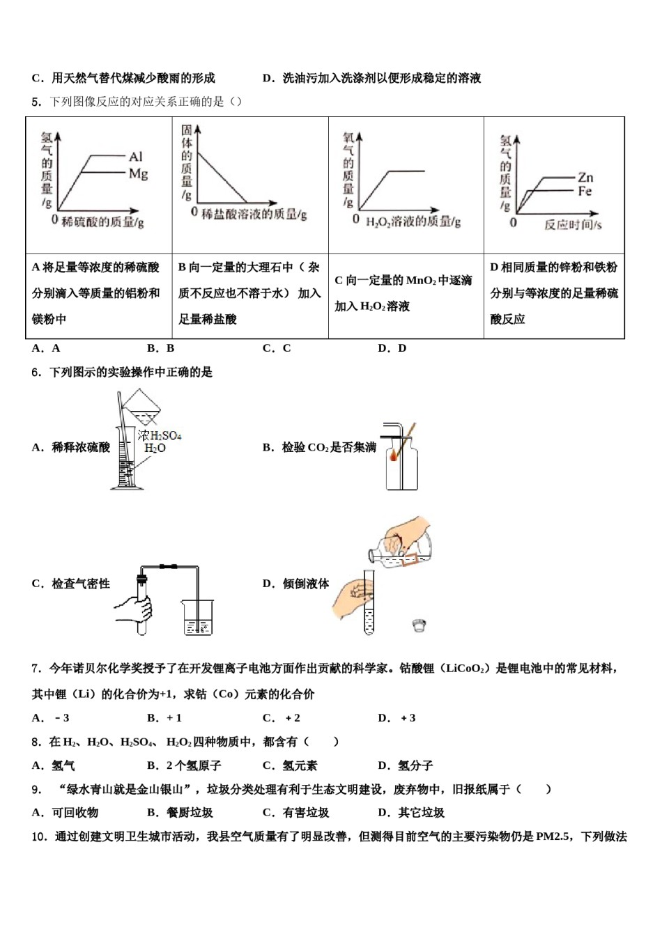 2023-2024学年河南省新乡市一中教育集团化学九上期末复习检测模拟试题含解析.doc_第2页