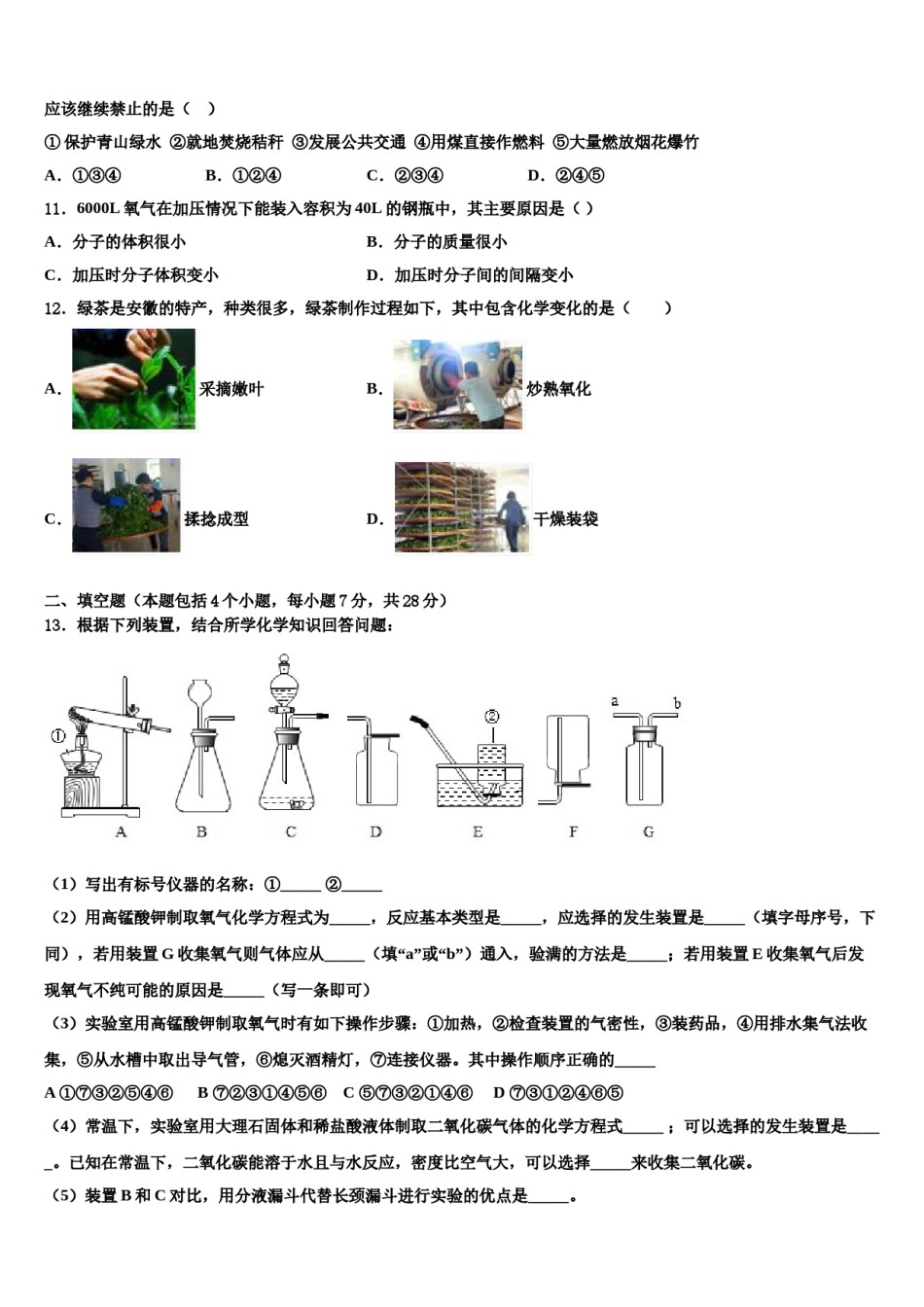2023-2024学年河南省新乡市一中教育集团化学九上期末复习检测模拟试题含解析.doc_第3页