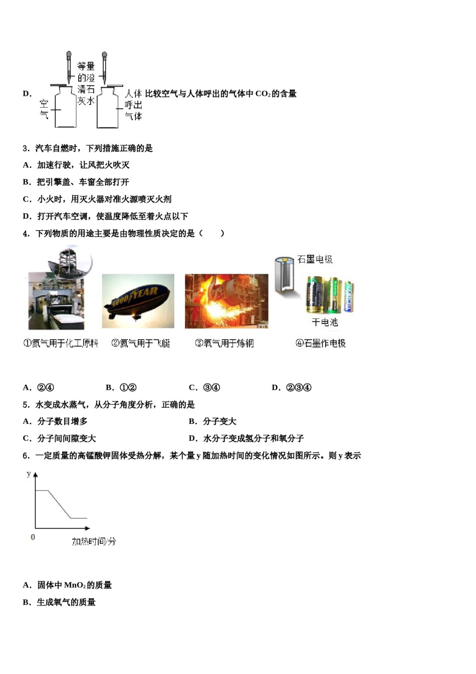 2023-2024学年河南省新乡市一中教育集团化学九年级第一学期期末学业水平测试模拟试题含解析.doc_第2页