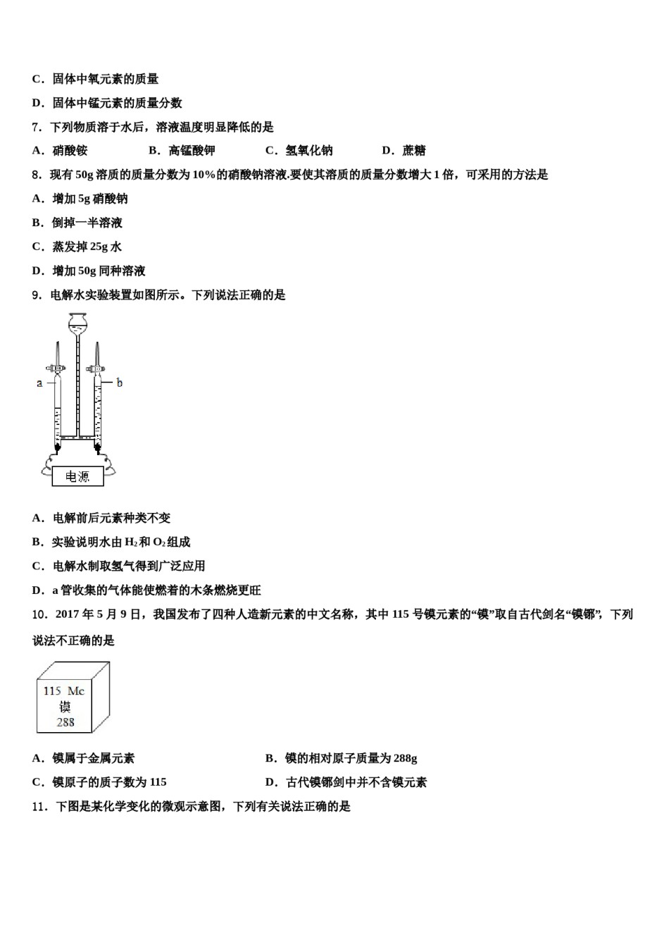 2023-2024学年河南省新乡市一中教育集团化学九年级第一学期期末学业水平测试模拟试题含解析.doc_第3页