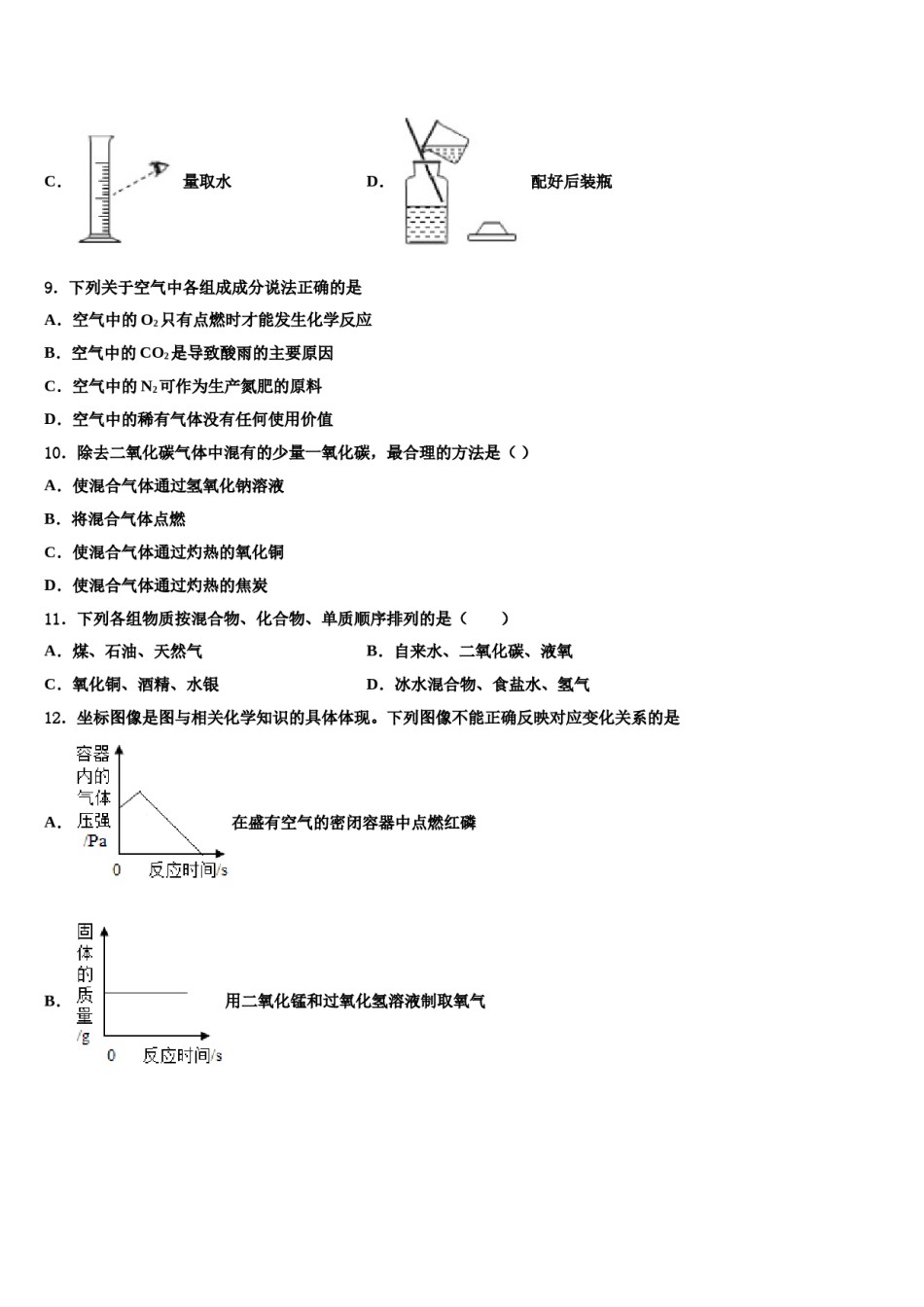 2023-2024学年河南省新乡市化学九上期末考试试题含解析.doc_第3页