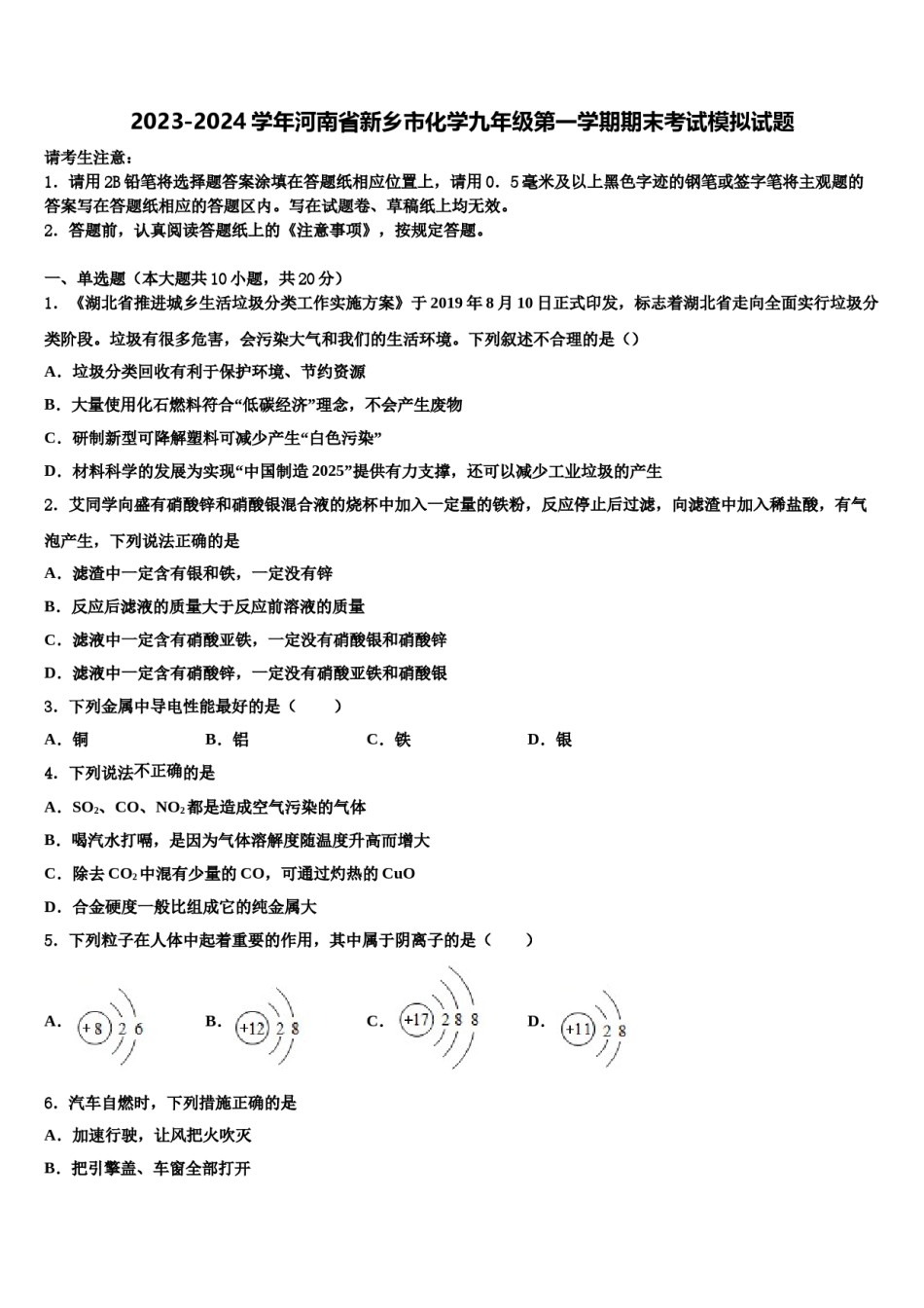 2023-2024学年河南省新乡市化学九年级第一学期期末考试模拟试题含解析.doc_第1页