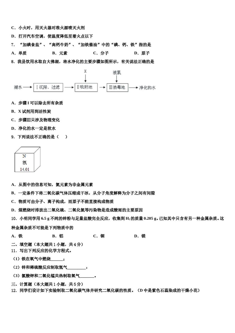2023-2024学年河南省新乡市化学九年级第一学期期末考试模拟试题含解析.doc_第2页