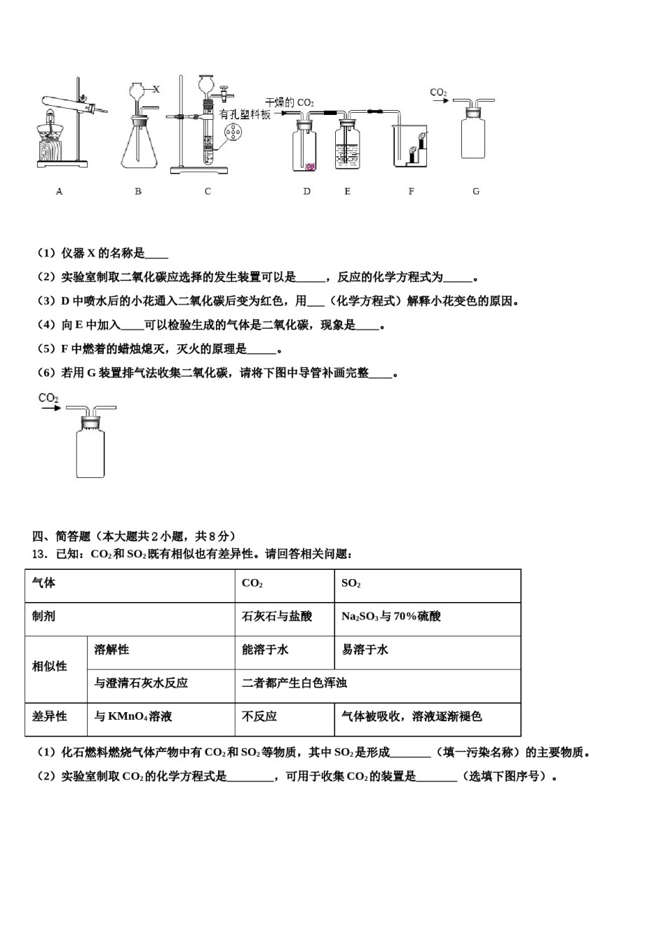2023-2024学年河南省新乡市化学九年级第一学期期末考试模拟试题含解析.doc_第3页
