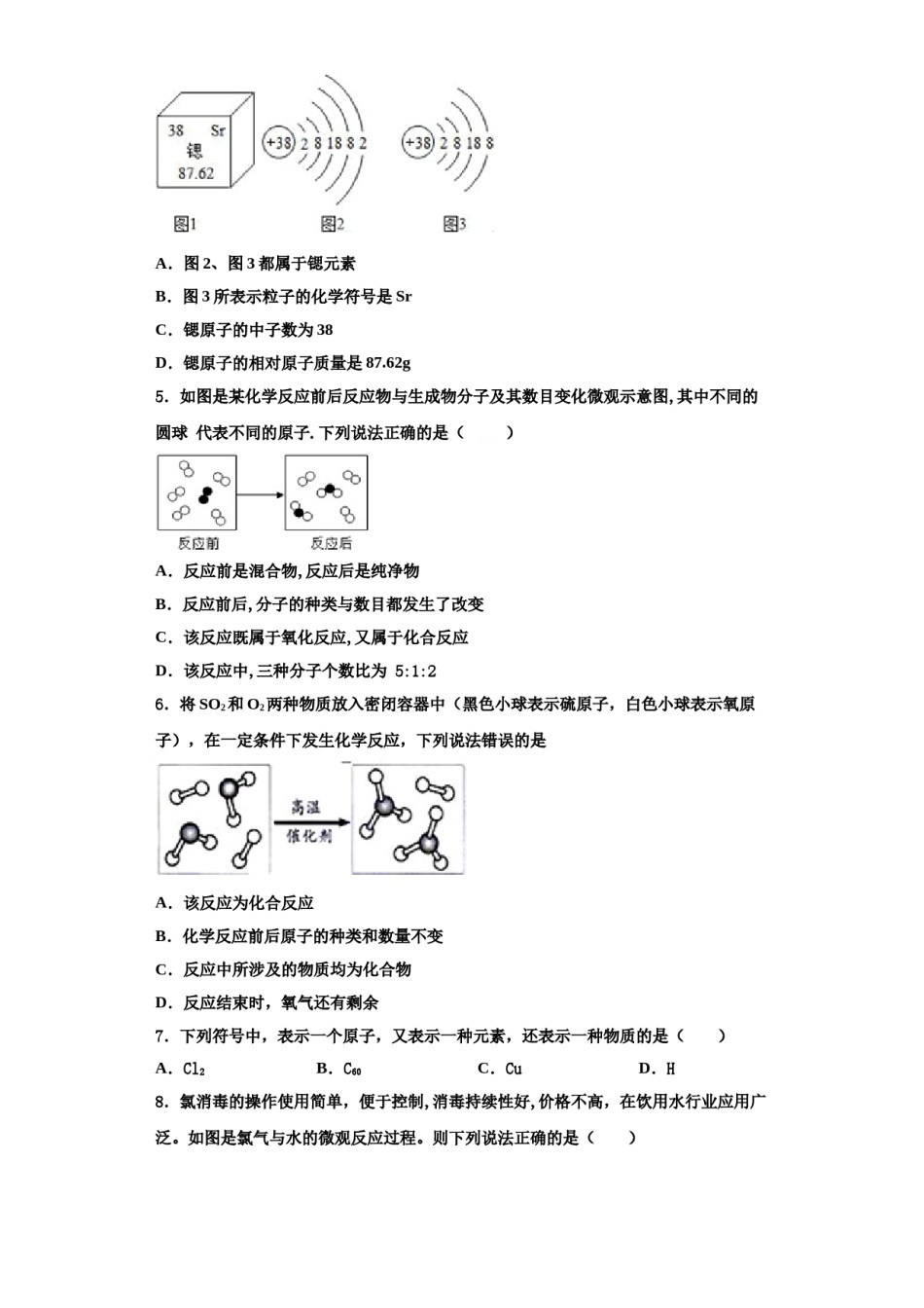 2023-2024学年河南省新乡市卫辉市九年级化学第一学期期中综合测试试题含解析.doc_第2页