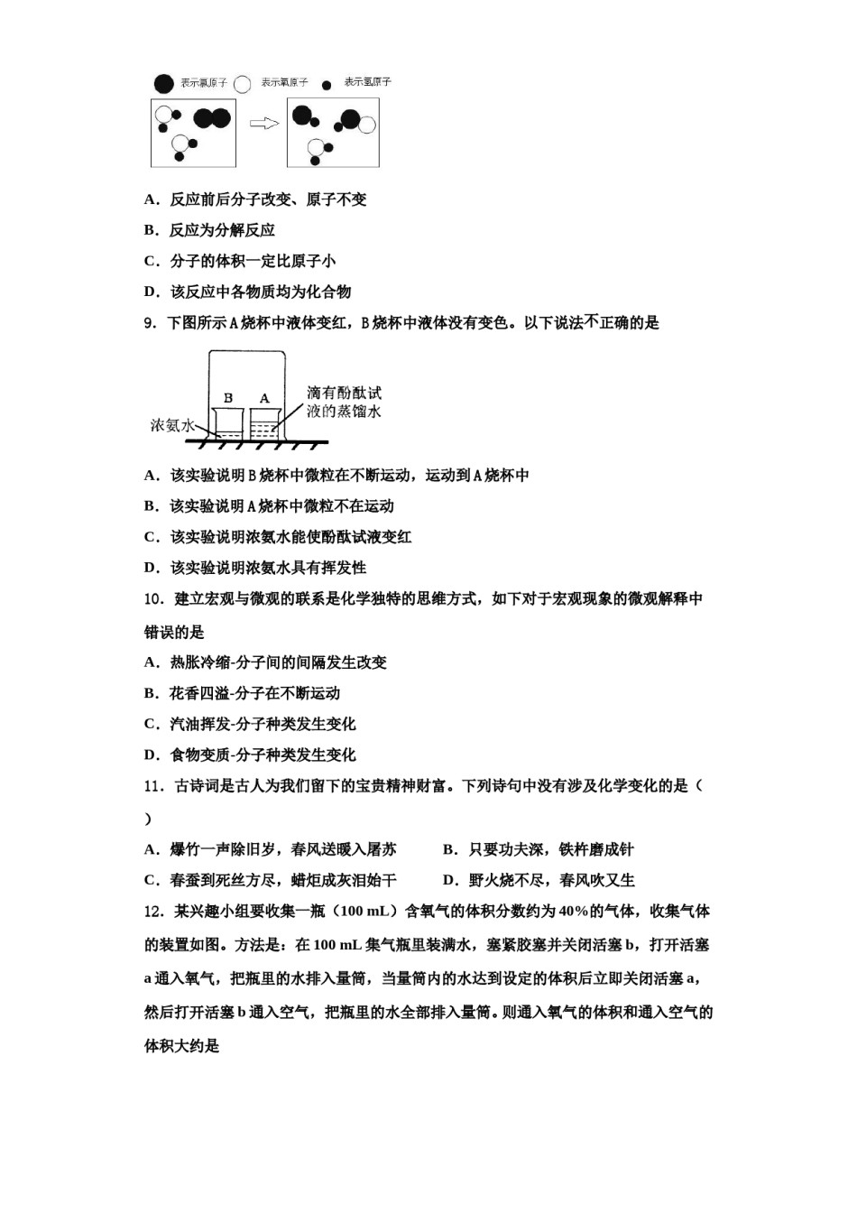 2023-2024学年河南省新乡市卫辉市九年级化学第一学期期中综合测试试题含解析.doc_第3页