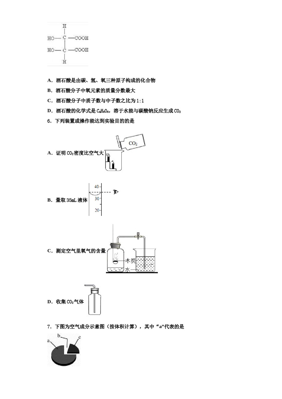 2023-2024学年河南省新乡市原阳县九年级化学第一学期期中检测试题含解析.doc_第2页