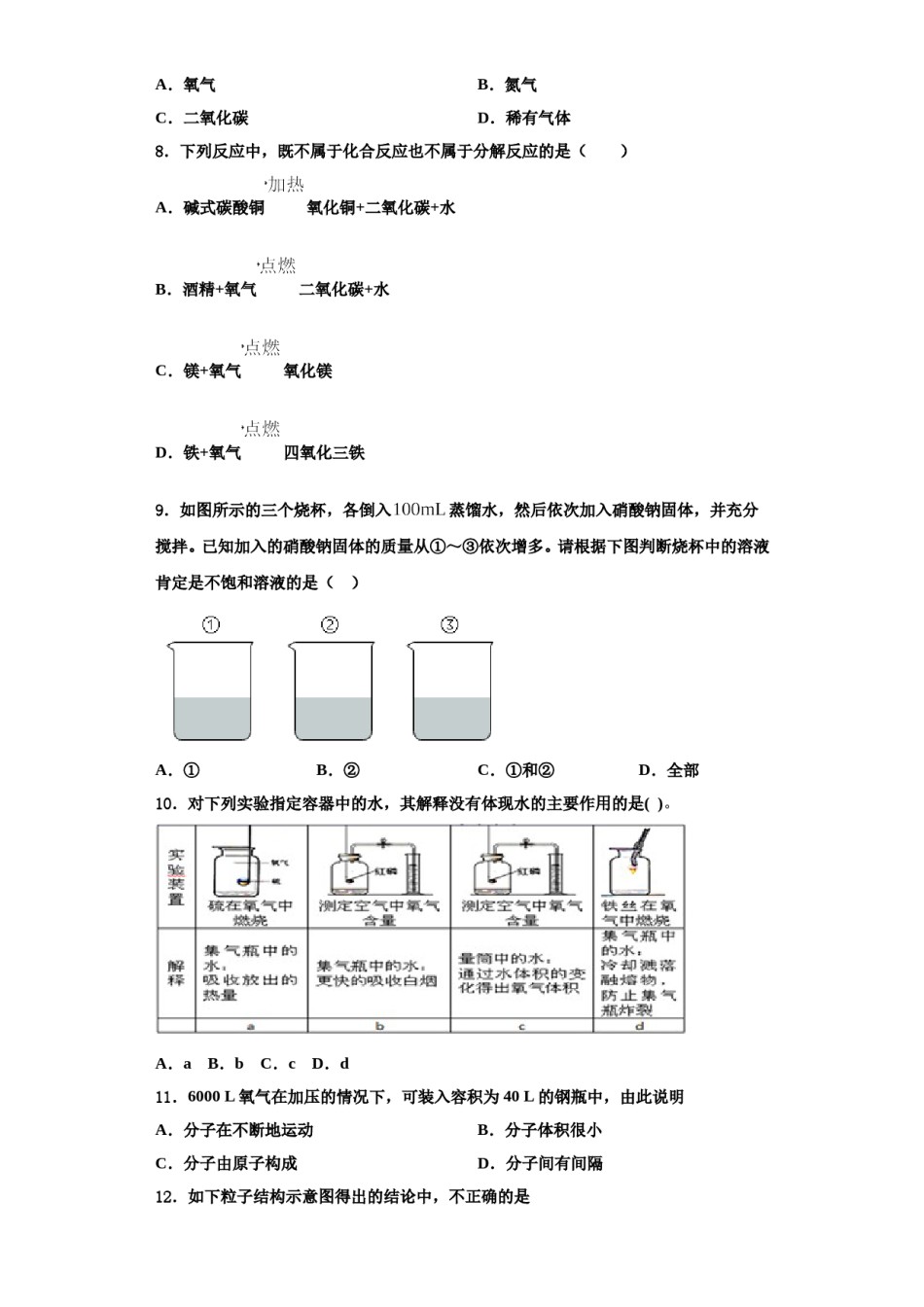2023-2024学年河南省新乡市原阳县九年级化学第一学期期中检测试题含解析.doc_第3页