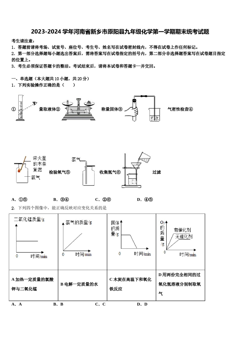2023-2024学年河南省新乡市原阳县九年级化学第一学期期末统考试题含解析.doc_第1页