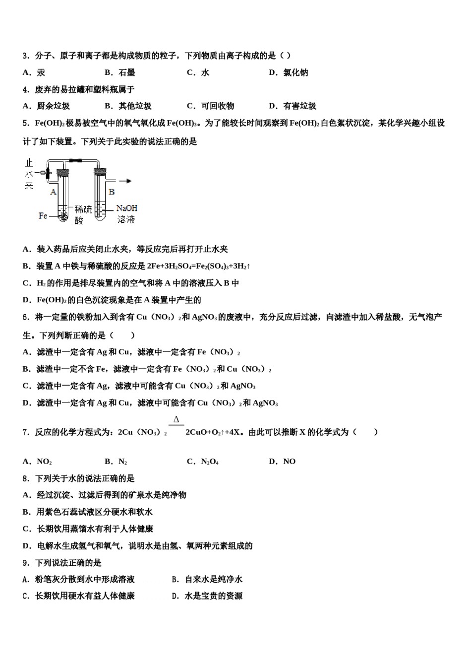 2023-2024学年河南省新乡市原阳县九年级化学第一学期期末统考试题含解析.doc_第2页