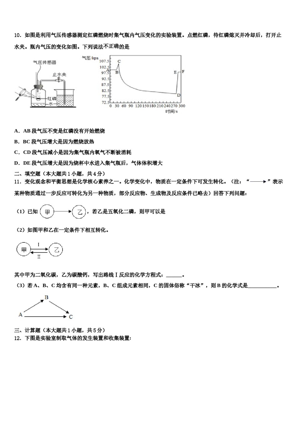 2023-2024学年河南省新乡市原阳县九年级化学第一学期期末统考试题含解析.doc_第3页