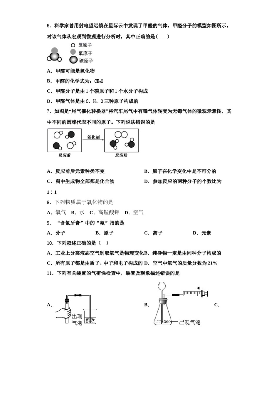 2023-2024学年河南省新乡市原阳县化学九上期中经典模拟试题含解析.doc_第2页