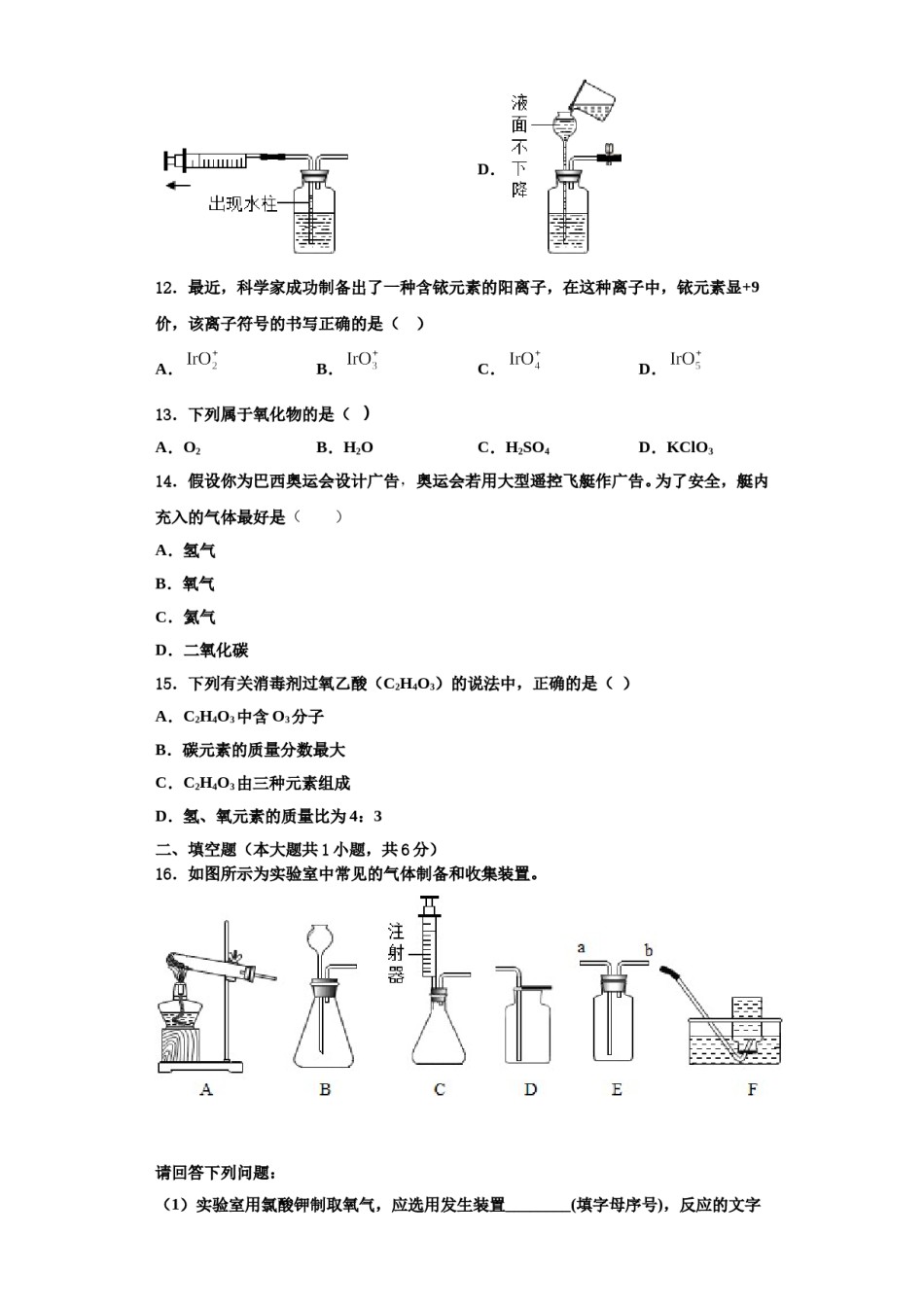 2023-2024学年河南省新乡市原阳县化学九上期中经典模拟试题含解析.doc_第3页