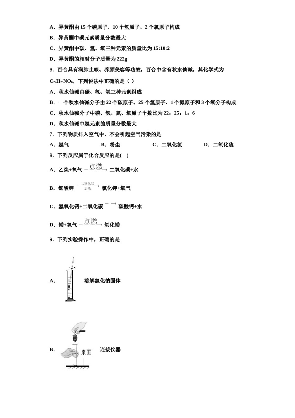 2023-2024学年河南省新乡市名校化学九年级第一学期期中学业质量监测试题含解析.doc_第2页