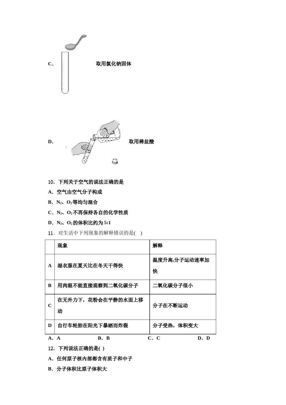 2023-2024学年河南省新乡市名校化学九年级第一学期期中学业质量监测试题含解析.doc_第3页
