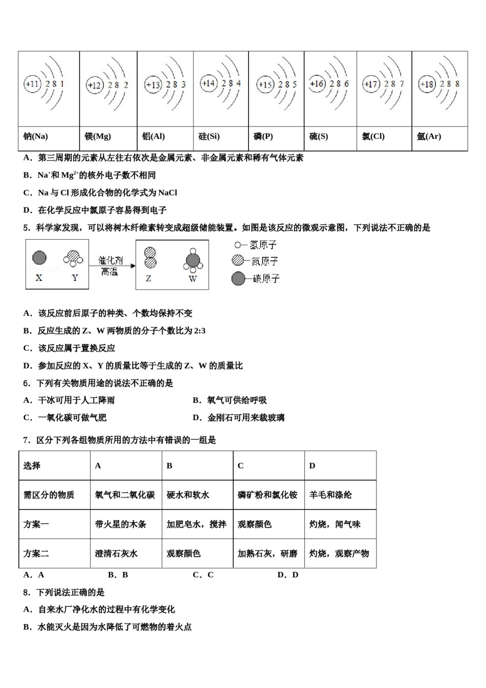 2023-2024学年河南省新乡市封丘县九年级化学第一学期期末质量跟踪监视模拟试题含解析.doc_第2页