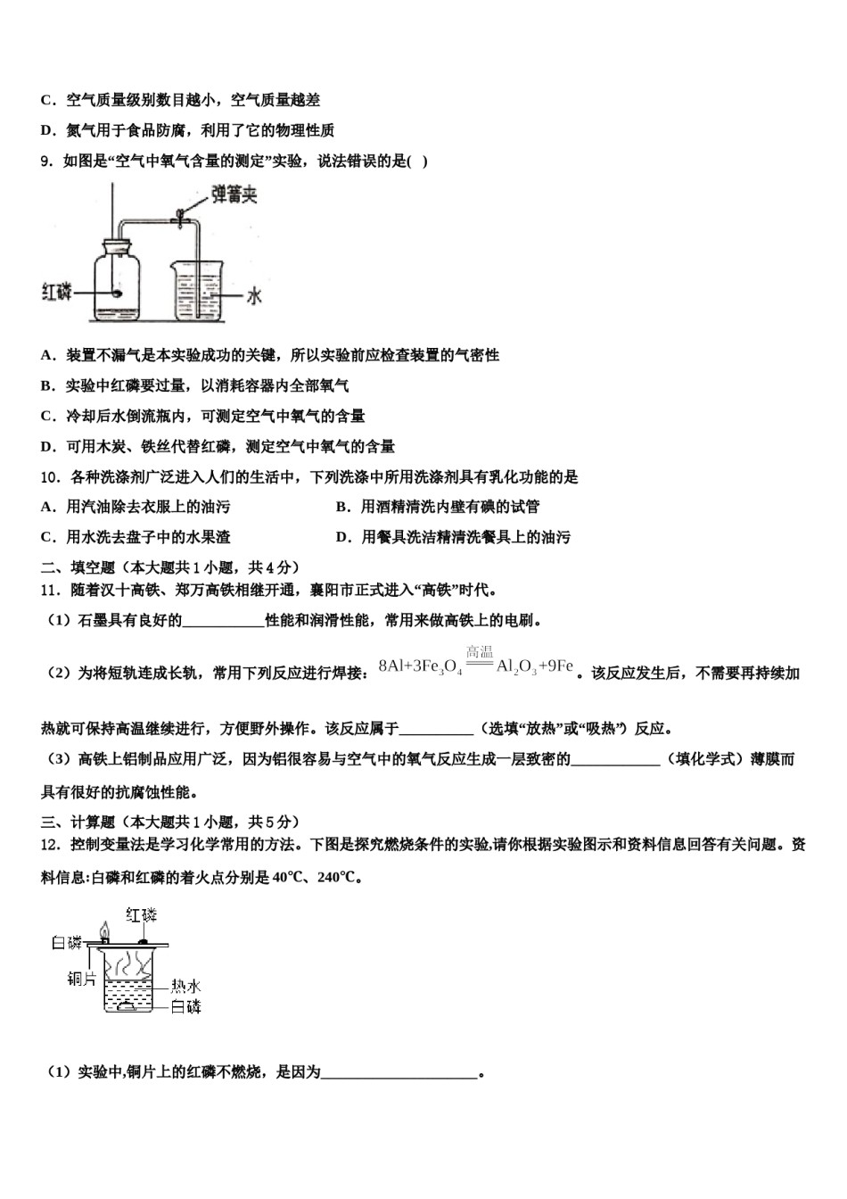 2023-2024学年河南省新乡市封丘县九年级化学第一学期期末质量跟踪监视模拟试题含解析.doc_第3页