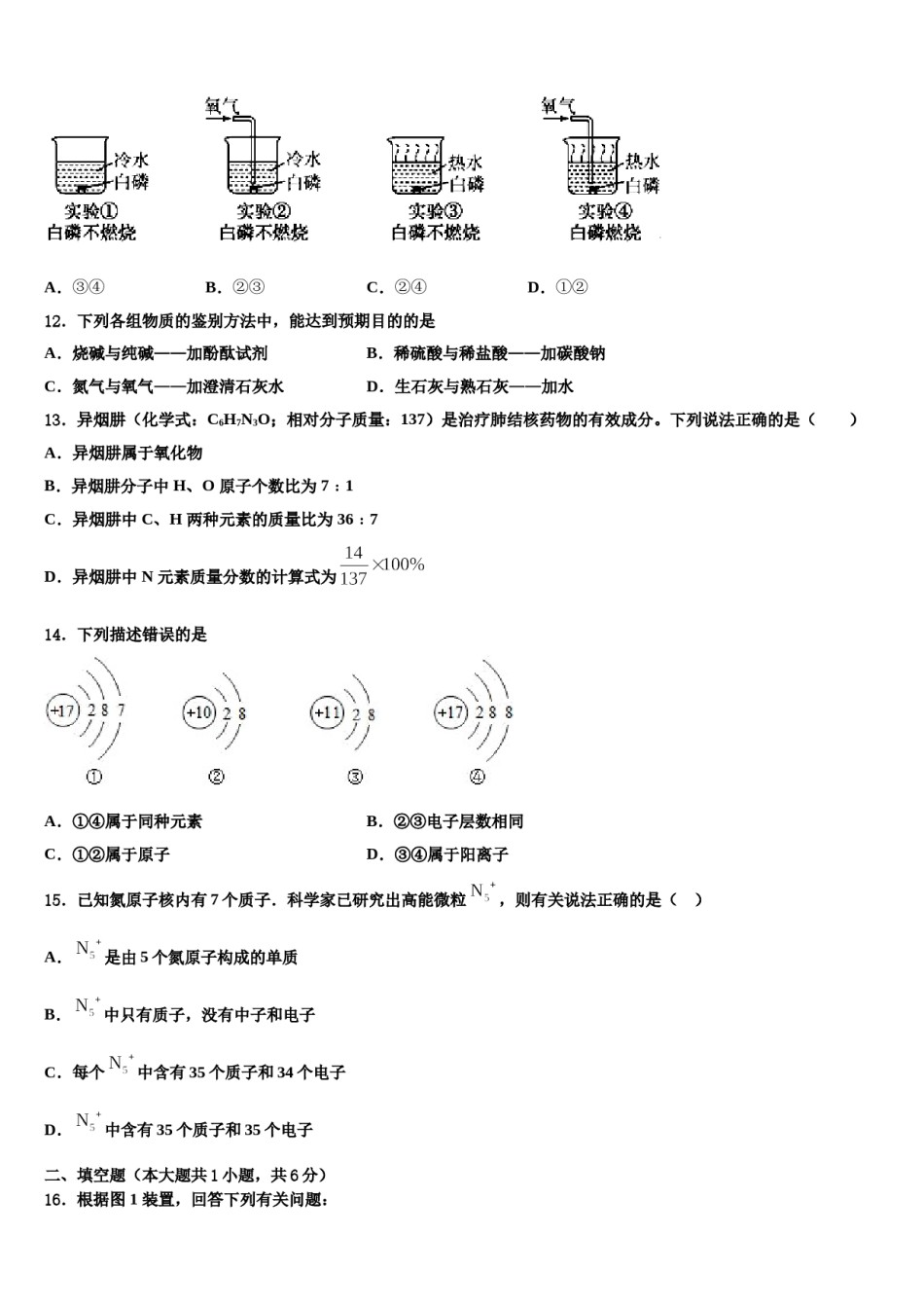 2023-2024学年河南省新乡市封丘县化学九上期末质量检测试题含解析.doc_第3页