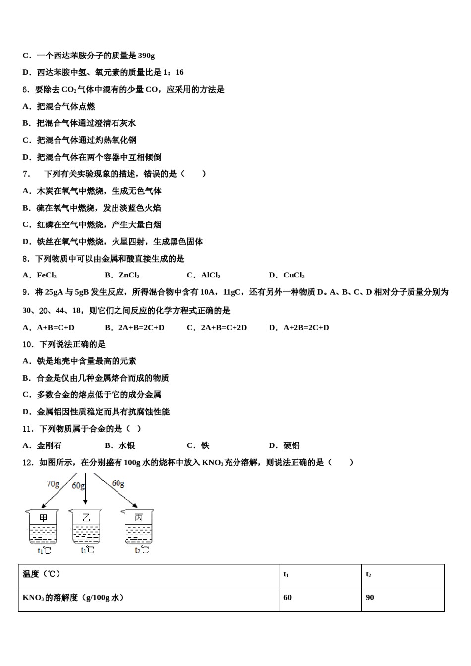 2023-2024学年河南省新乡市封丘县化学九年级第一学期期末达标检测模拟试题含解析.doc_第2页