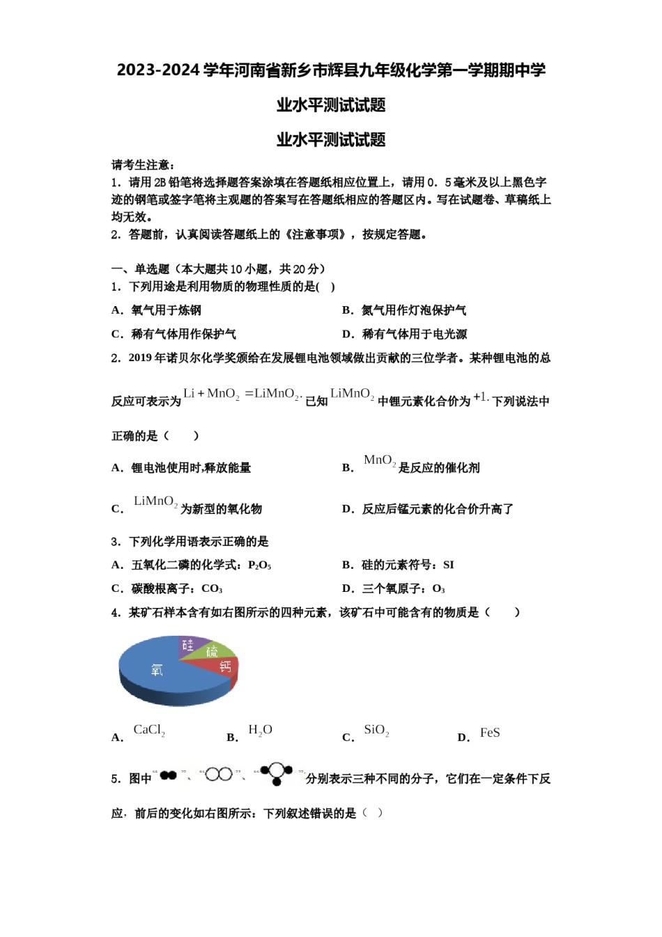 2023-2024学年河南省新乡市辉县九年级化学第一学期期中学业水平测试试题含解析.doc_第1页