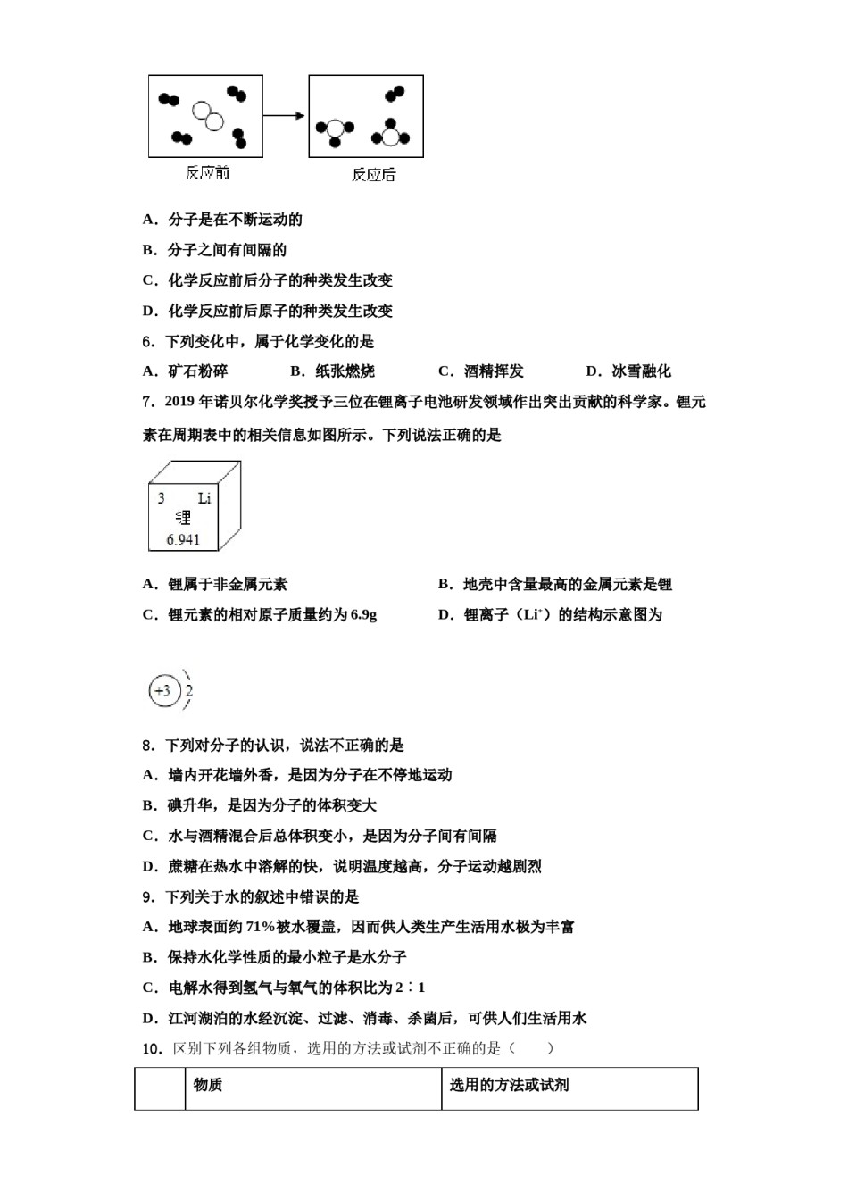 2023-2024学年河南省新乡市辉县九年级化学第一学期期中学业水平测试试题含解析.doc_第2页