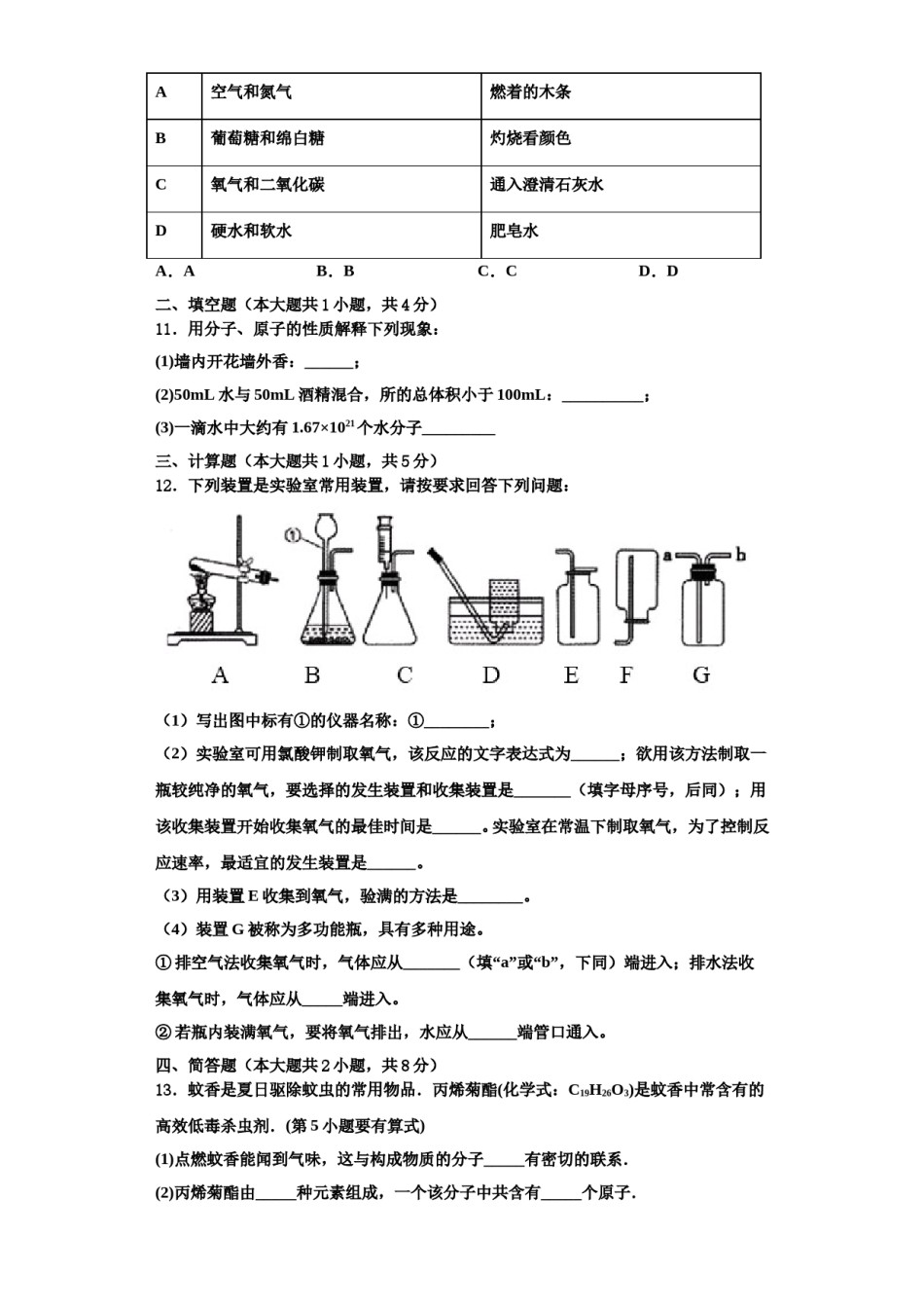 2023-2024学年河南省新乡市辉县九年级化学第一学期期中学业水平测试试题含解析.doc_第3页
