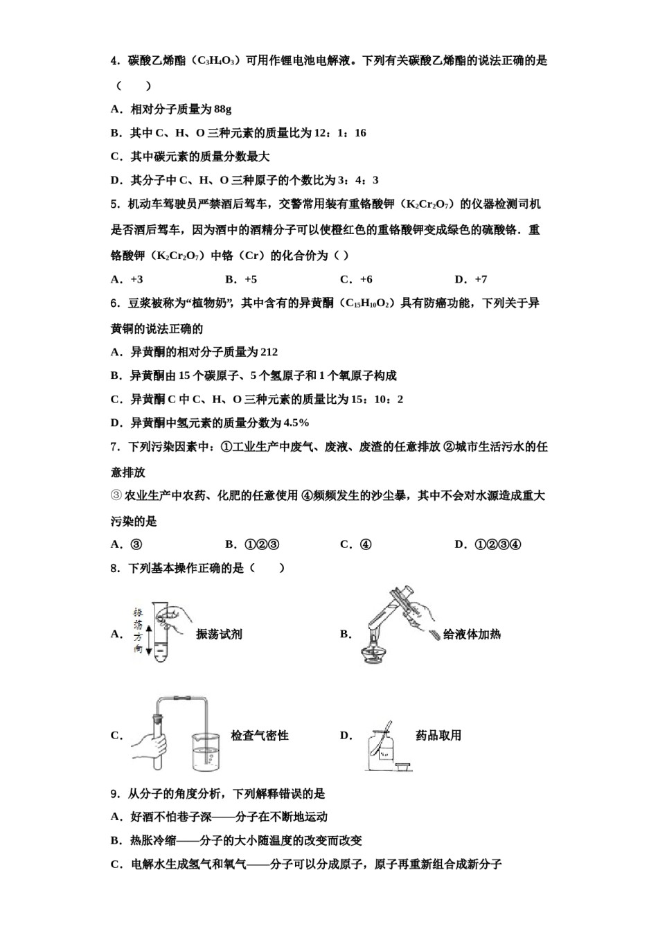 2023-2024学年河南省新乡市部分重点中学九年级化学第一学期期中预测试题含解析.doc_第2页