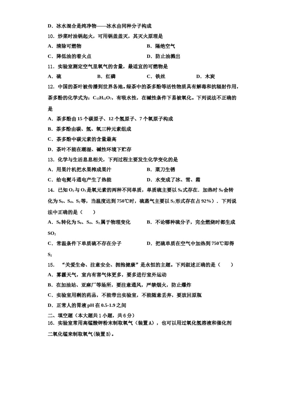 2023-2024学年河南省新乡市部分重点中学九年级化学第一学期期中预测试题含解析.doc_第3页