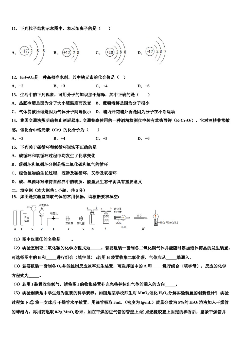 2023-2024学年河南省新乡市部分重点中学九年级化学第一学期期末监测模拟试题含解析.doc_第3页
