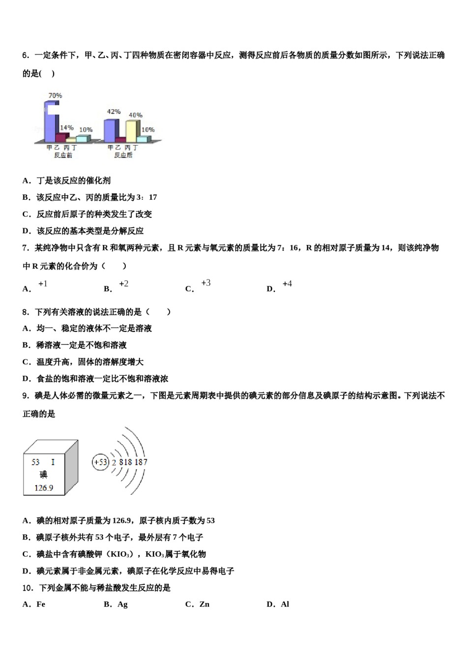 2023-2024学年河南省新乡市部分重点中学化学九上期末达标检测试题含解析.doc_第2页