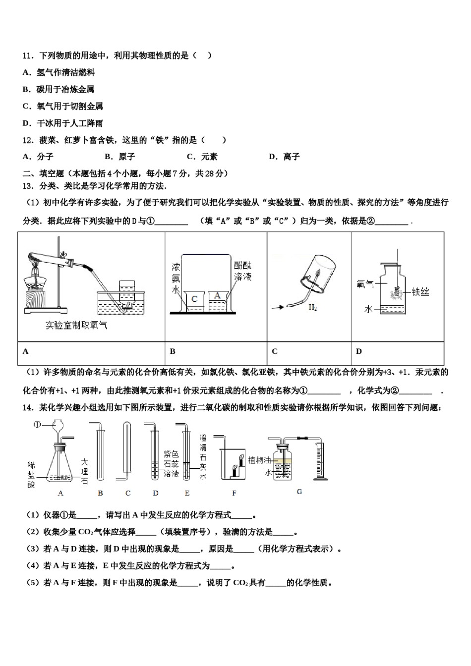 2023-2024学年河南省新乡市部分重点中学化学九上期末达标检测试题含解析.doc_第3页