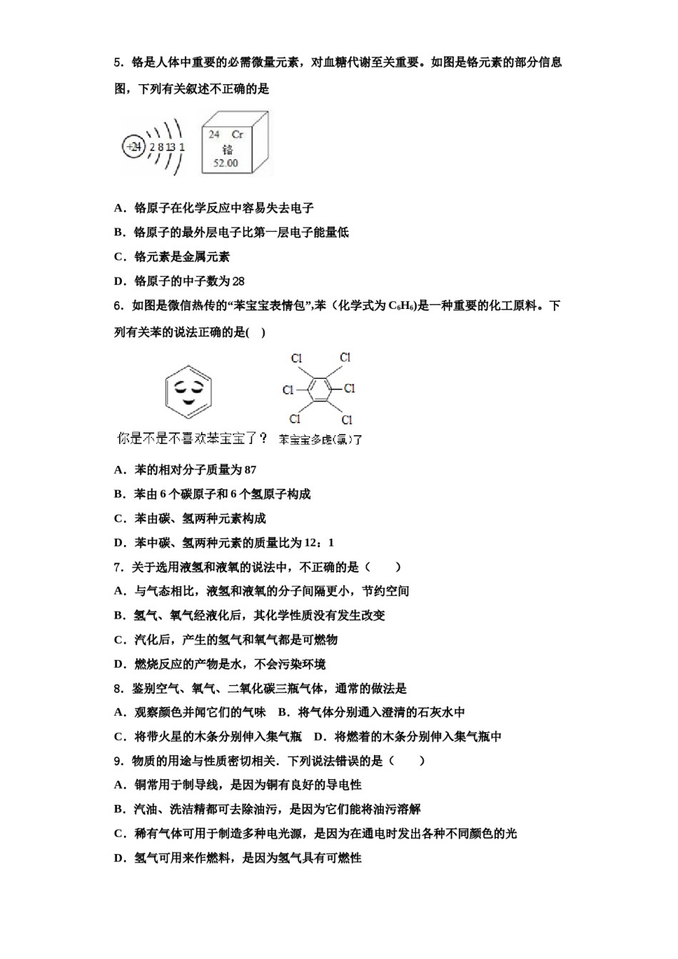 2023-2024学年河南省新乡市部分重点中学化学九年级第一学期期中学业水平测试试题含解析.doc_第2页