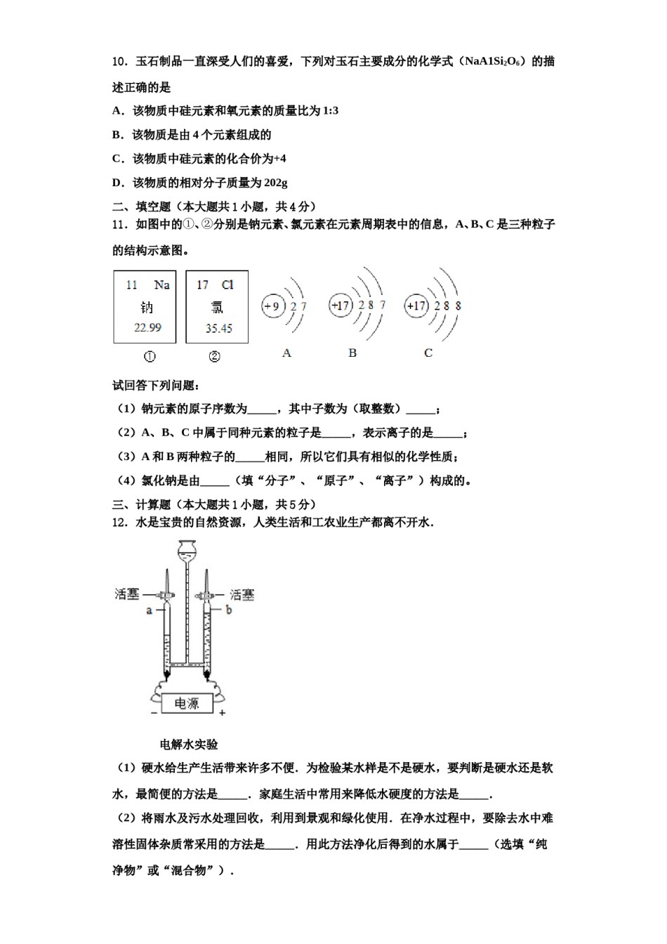 2023-2024学年河南省新乡市部分重点中学化学九年级第一学期期中学业水平测试试题含解析.doc_第3页
