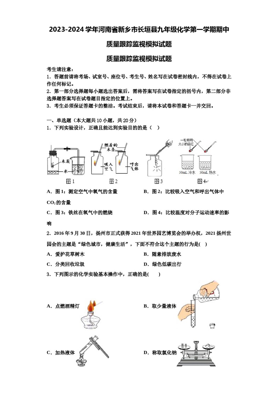 2023-2024学年河南省新乡市长垣县九年级化学第一学期期中质量跟踪监视模拟试题含解析.doc_第1页