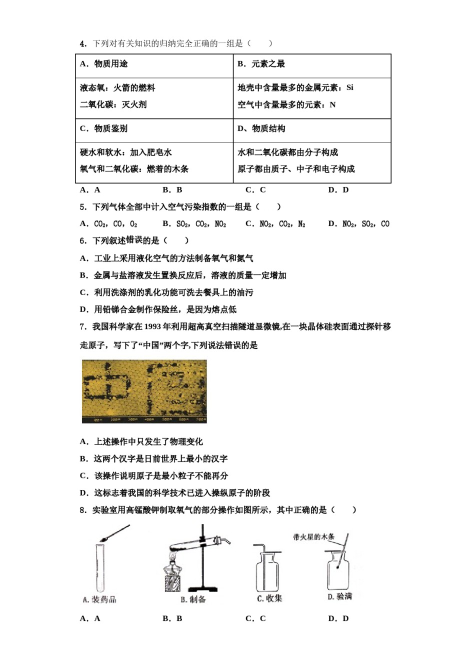 2023-2024学年河南省新乡市长垣县九年级化学第一学期期中质量跟踪监视模拟试题含解析.doc_第2页
