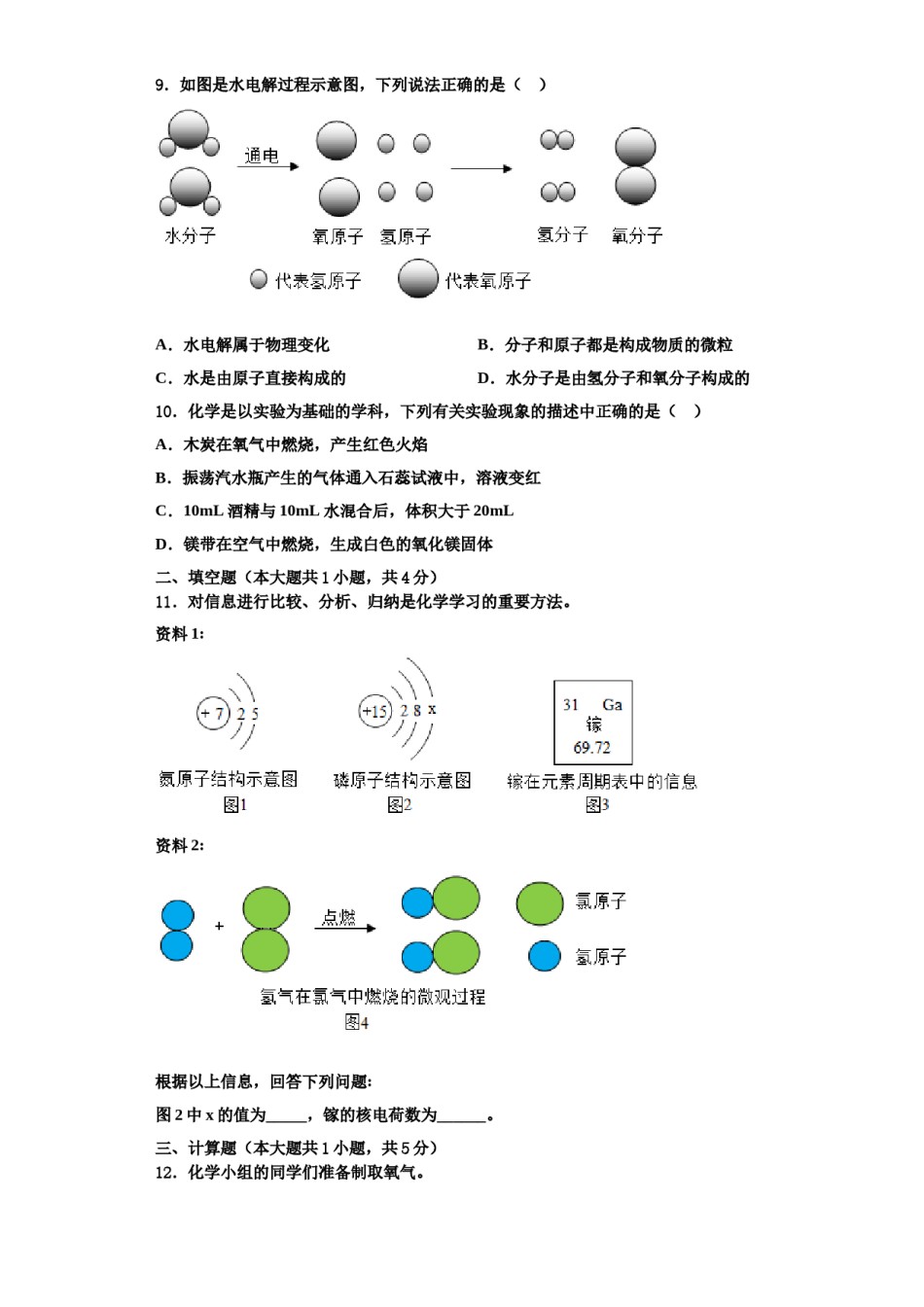 2023-2024学年河南省新乡市长垣县九年级化学第一学期期中质量跟踪监视模拟试题含解析.doc_第3页