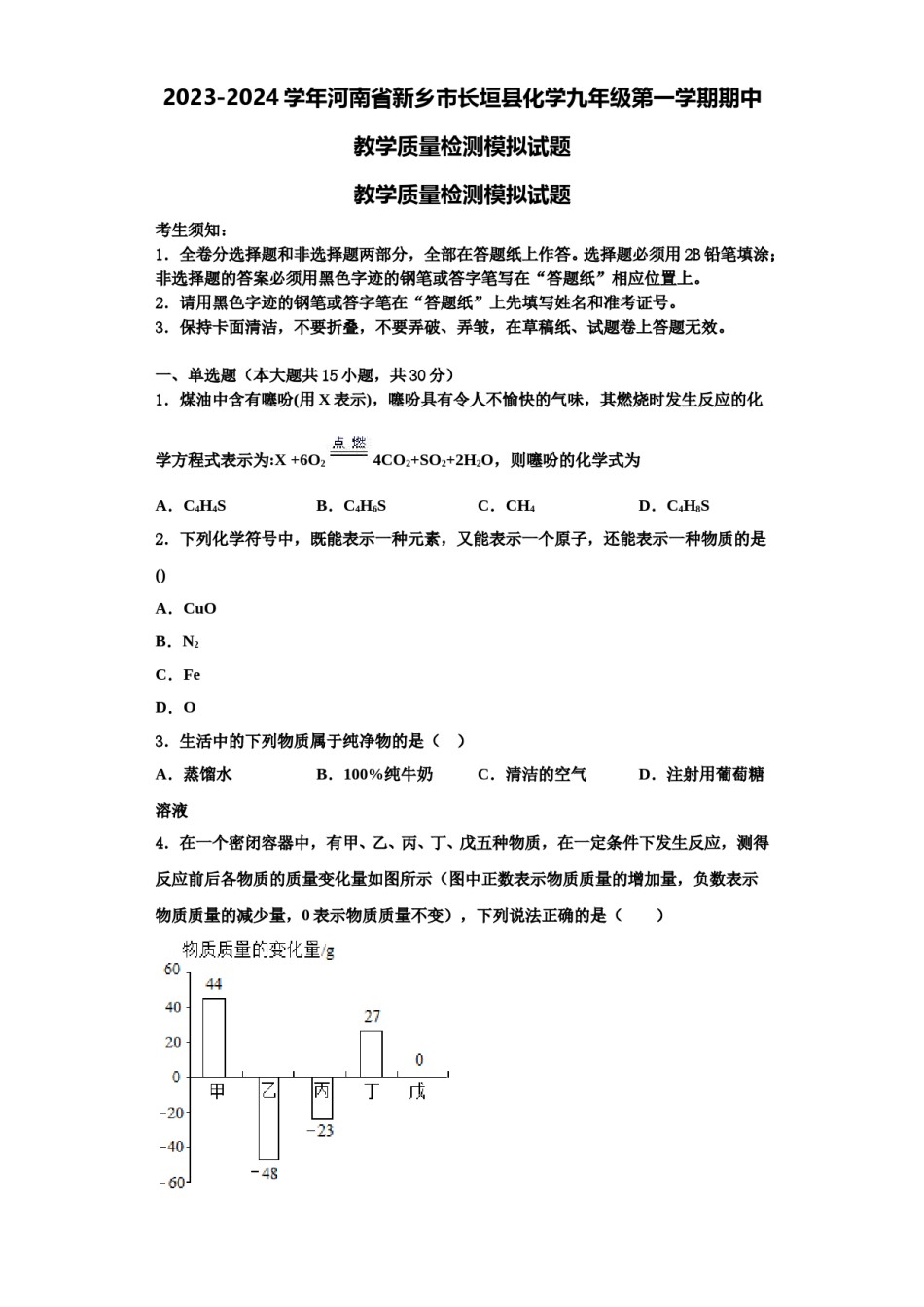 2023-2024学年河南省新乡市长垣县化学九年级第一学期期中教学质量检测模拟试题含解析.doc_第1页