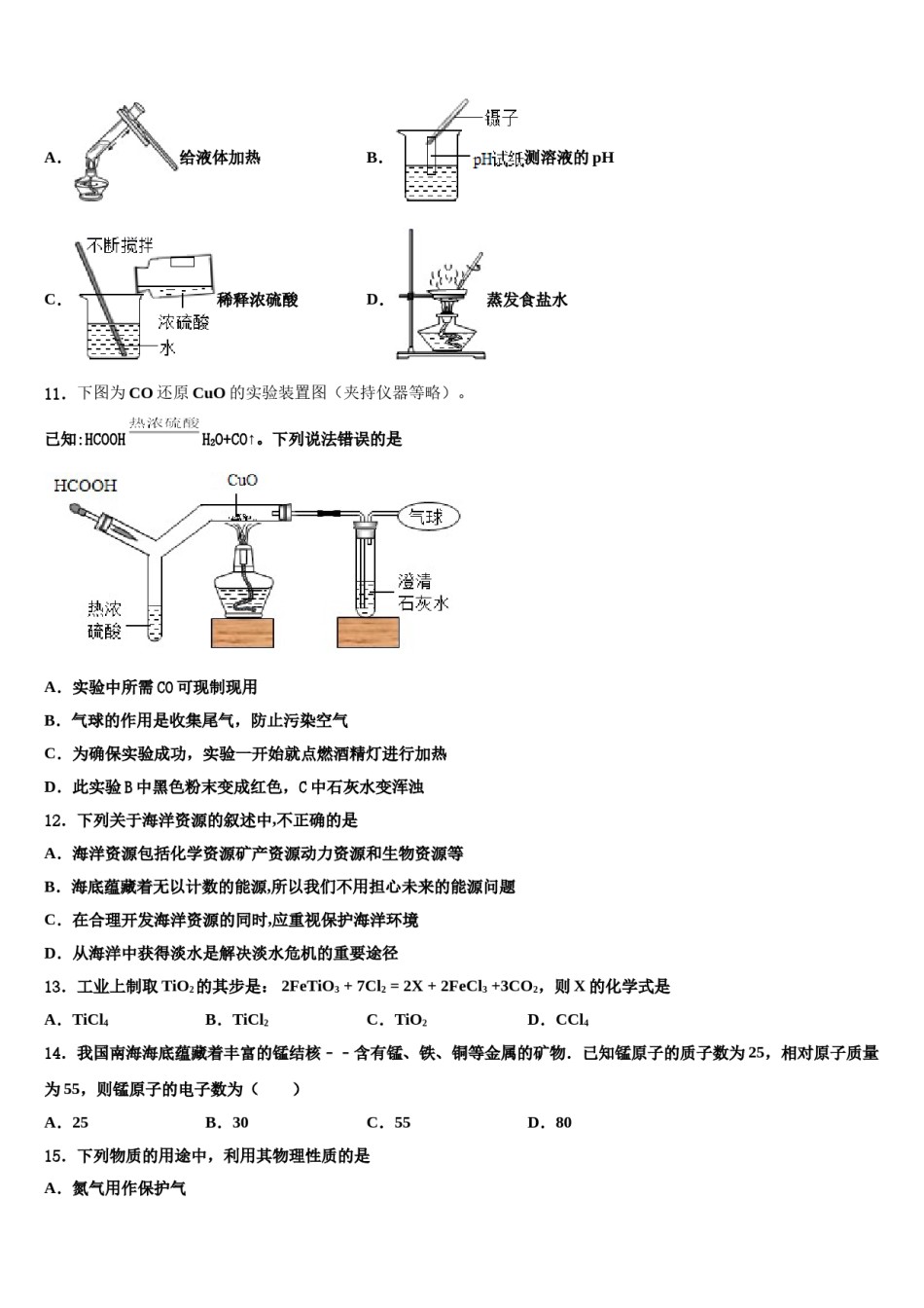 2023-2024学年河南省新乡市长垣县化学九年级第一学期期末达标测试试题含解析.doc_第3页