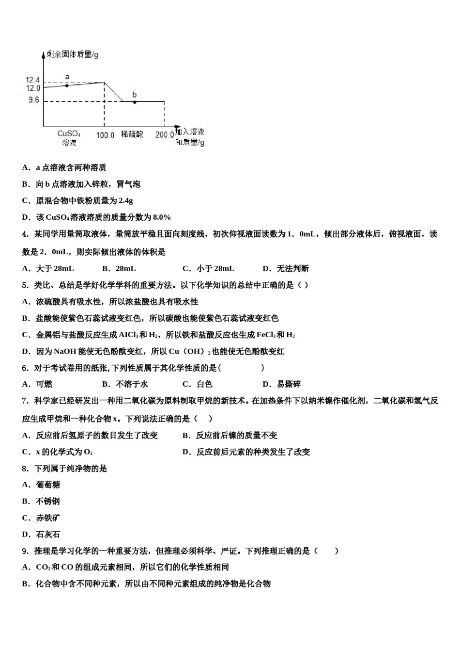 2023-2024学年河南省新乡市长垣市九年级化学第一学期期末达标检测试题含解析.doc_第2页