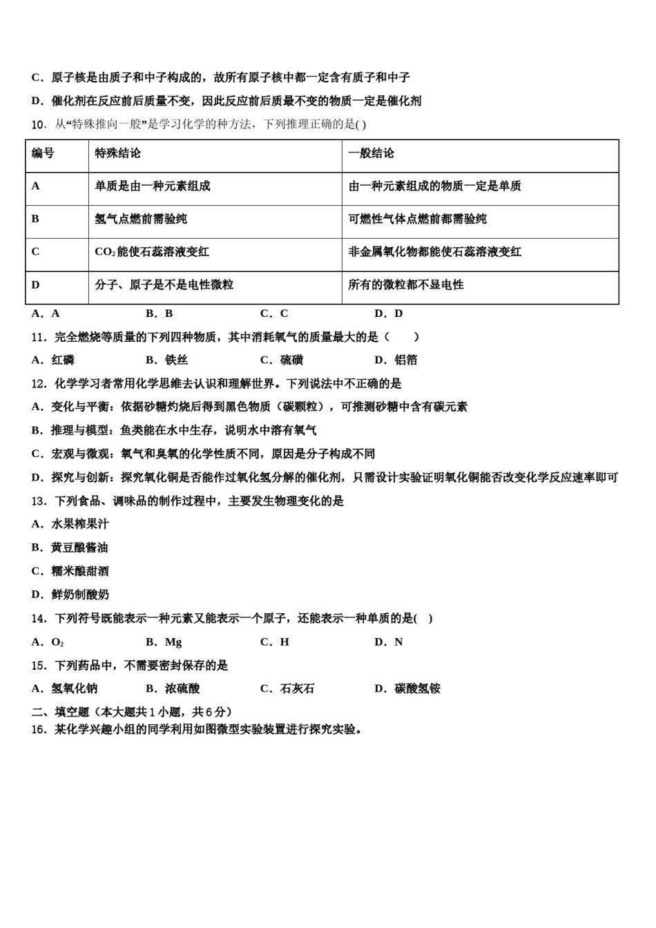 2023-2024学年河南省新乡市长垣市九年级化学第一学期期末达标检测试题含解析.doc_第3页