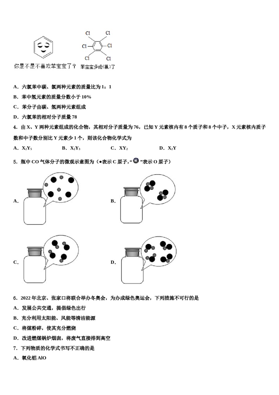 2023-2024学年河南省新乡市长垣市化学九年级第一学期期末复习检测模拟试题含解析.doc_第2页