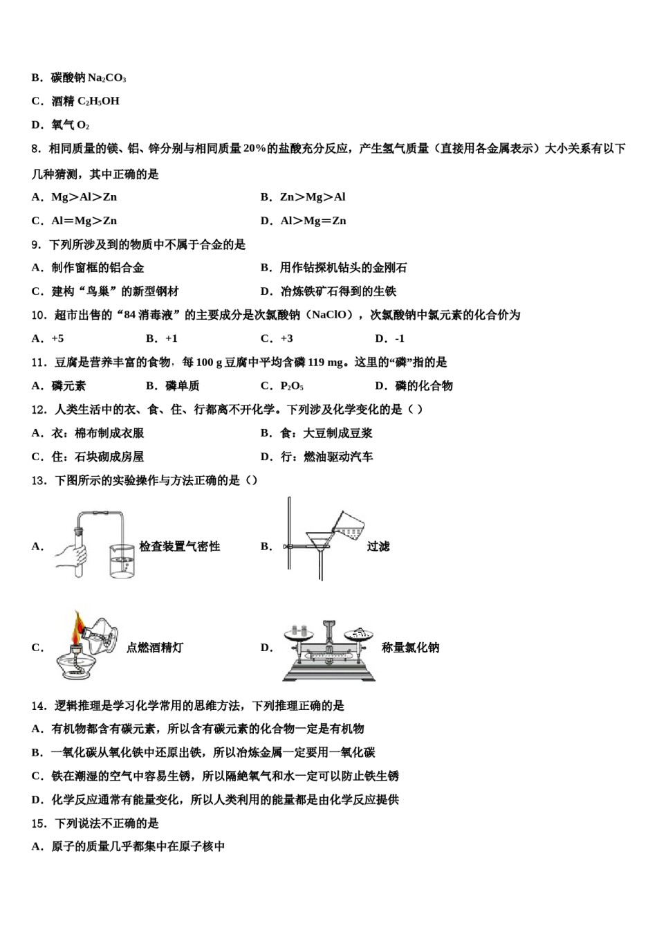 2023-2024学年河南省新乡市长垣市化学九年级第一学期期末复习检测模拟试题含解析.doc_第3页