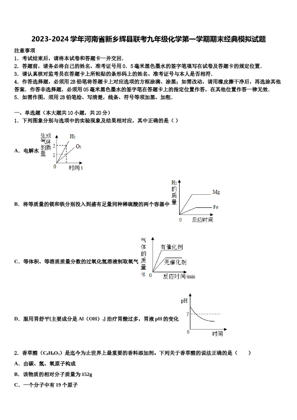 2023-2024学年河南省新乡辉县联考九年级化学第一学期期末经典模拟试题含解析.doc_第1页