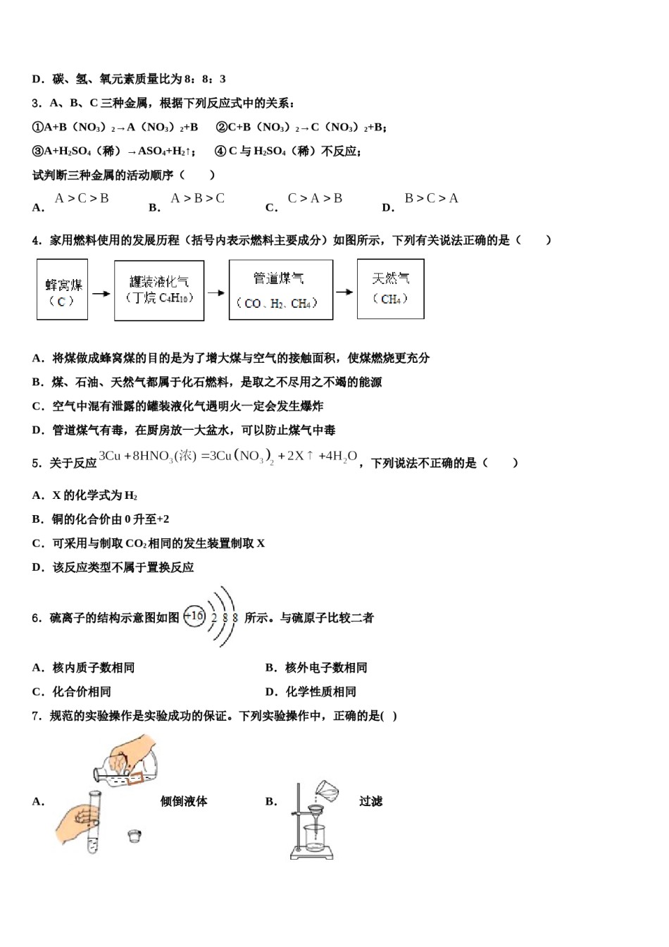 2023-2024学年河南省新乡辉县联考九年级化学第一学期期末经典模拟试题含解析.doc_第2页