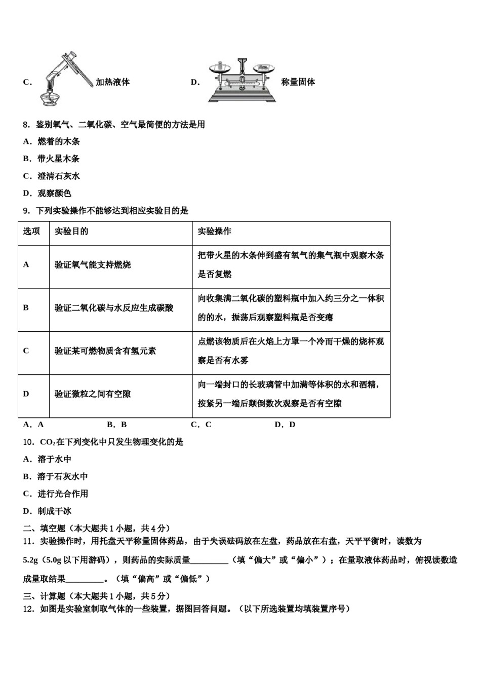 2023-2024学年河南省新乡辉县联考九年级化学第一学期期末经典模拟试题含解析.doc_第3页