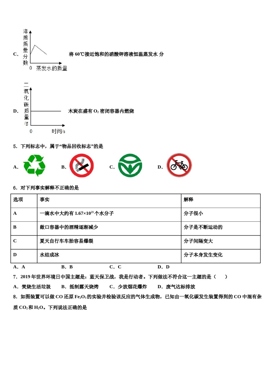 2023-2024学年河南省新密市九年级化学第一学期期末学业质量监测模拟试题含解析.doc_第2页