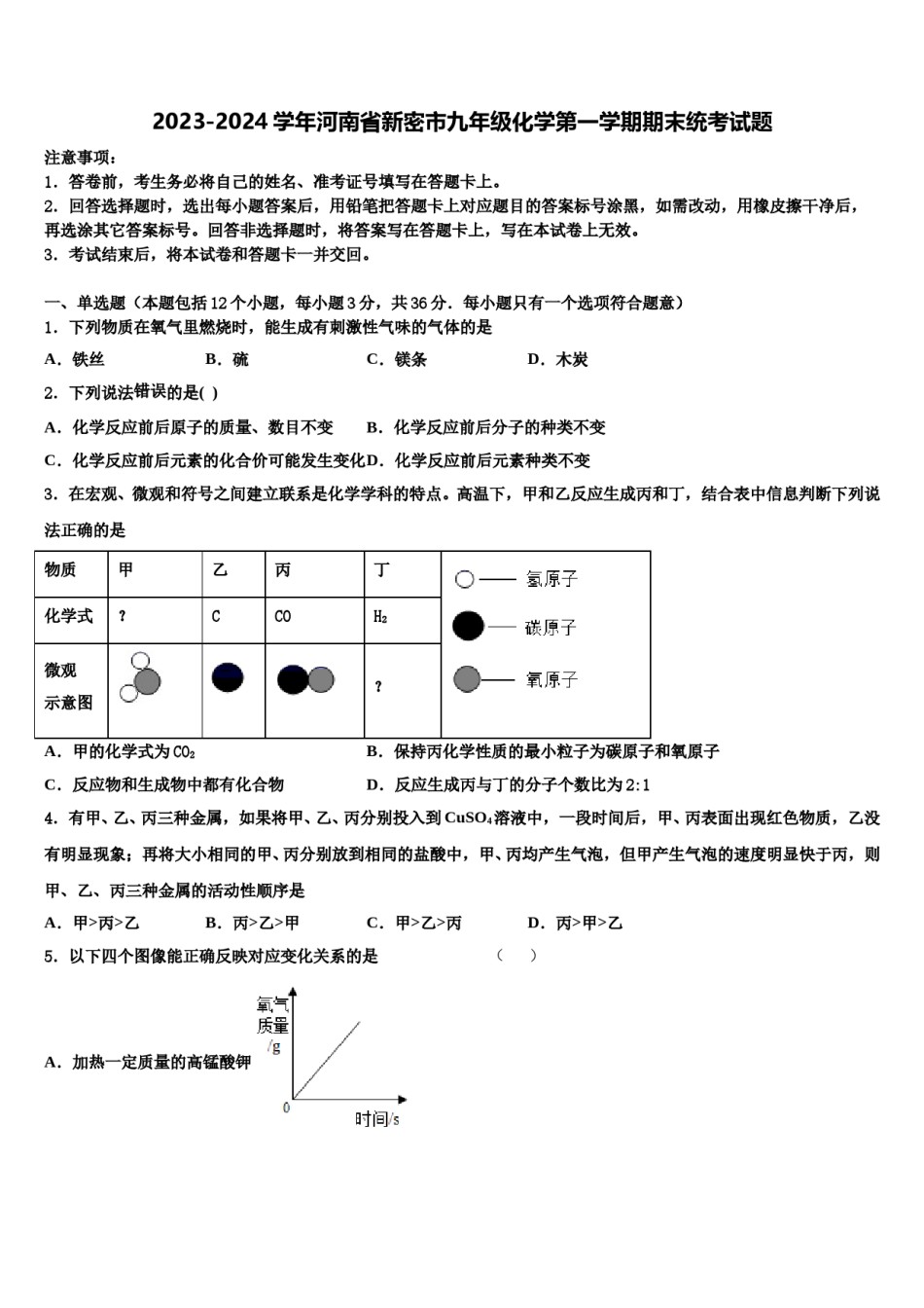 2023-2024学年河南省新密市九年级化学第一学期期末统考试题含解析.doc_第1页
